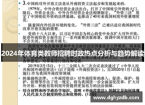 2024年体育类教师招聘时政热点分析与趋势解读